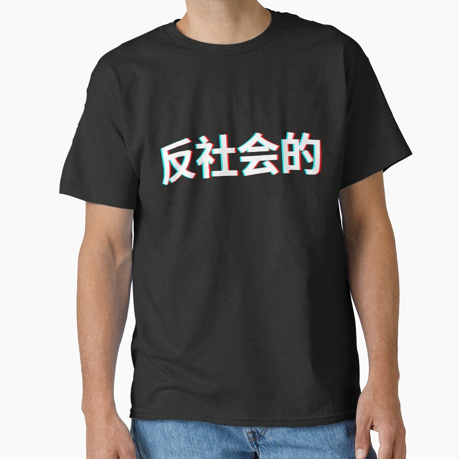 antisocial Japanese by 23mangoes Unisex T-shirt, Sweatshirt, Hoodie, Long Sleeve Tee